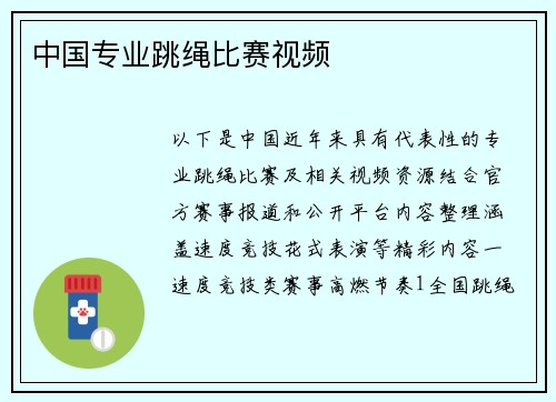 中国专业跳绳比赛视频